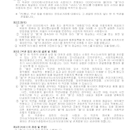 전자상거래표준약관 전자상거래표준약관